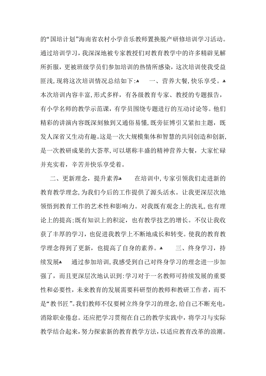 学习培训心得体会范文汇编九篇_第4页