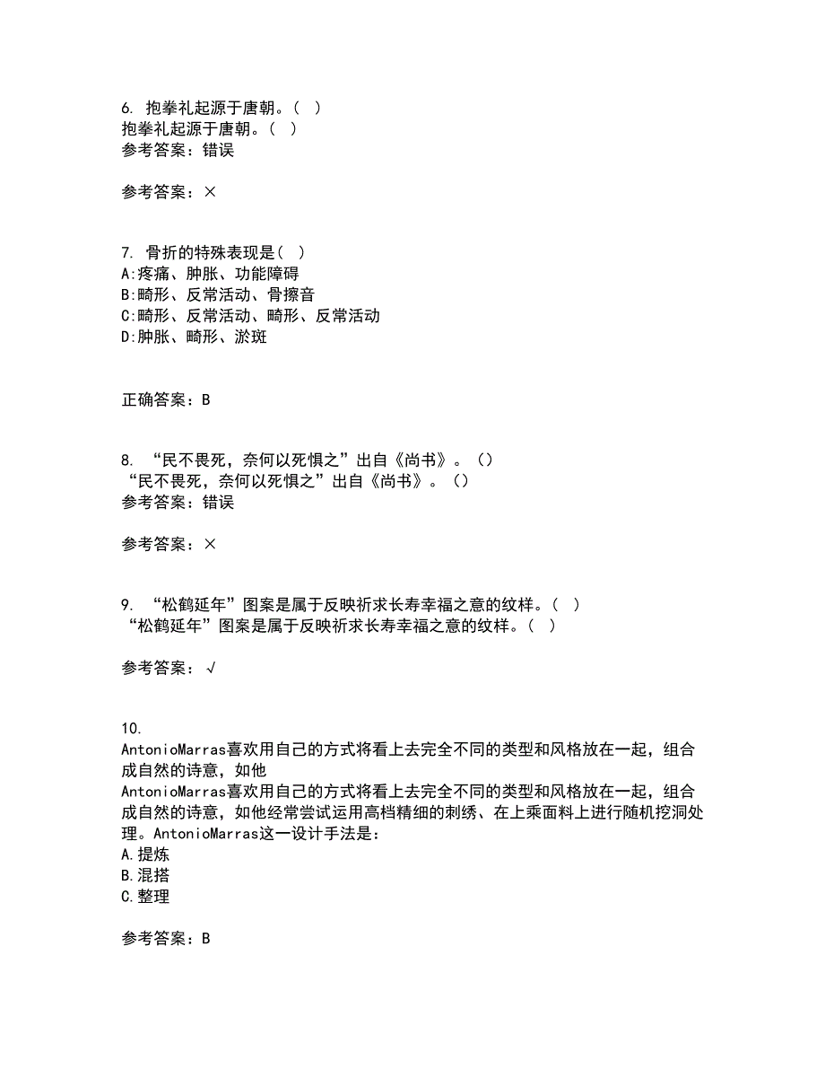 南开大学21春《尔雅》在线作业二满分答案86_第2页