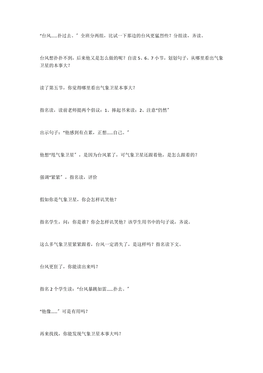 跟踪台风的卫星——教学实录_第3页