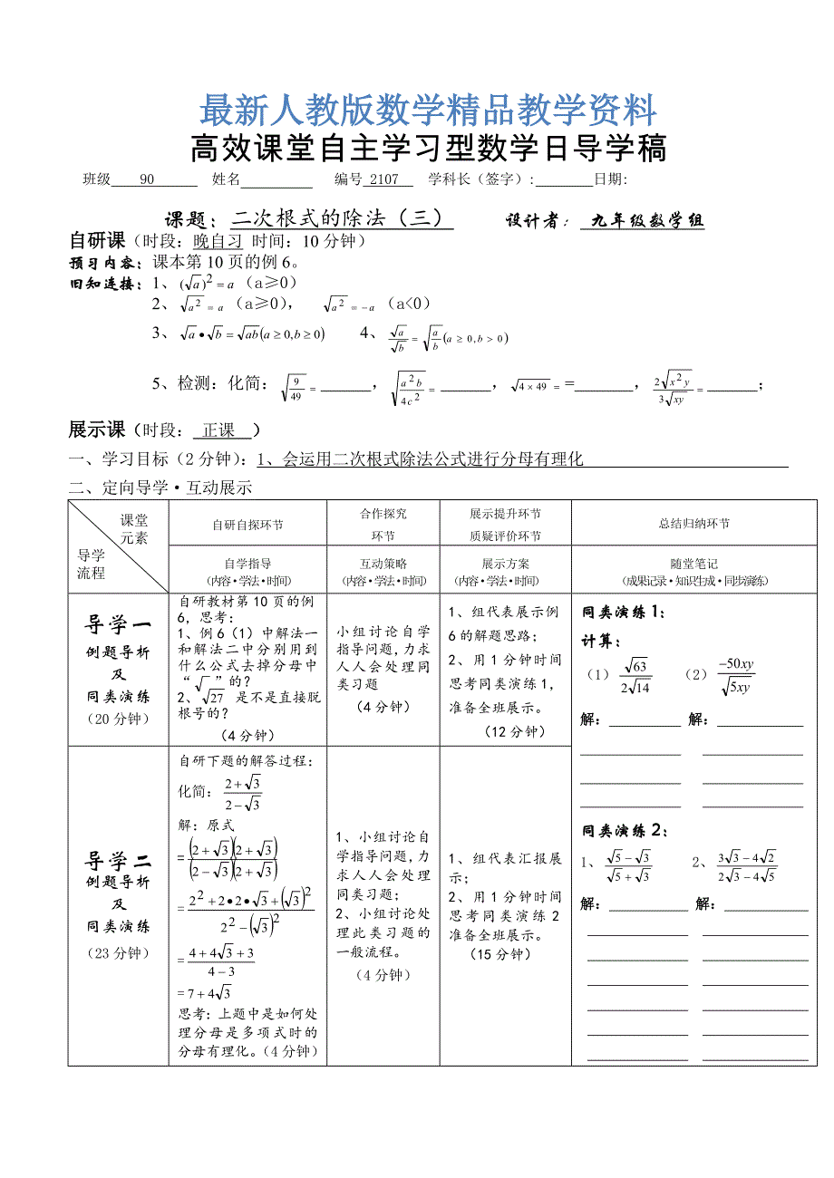 最新安徽九年级数学导学案：2107二次根式的除法三_第1页