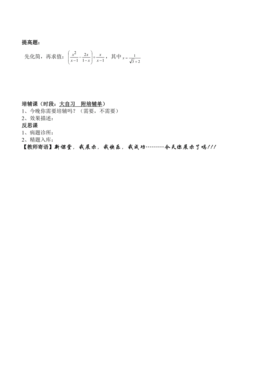 最新安徽九年级数学导学案：2107二次根式的除法三_第3页