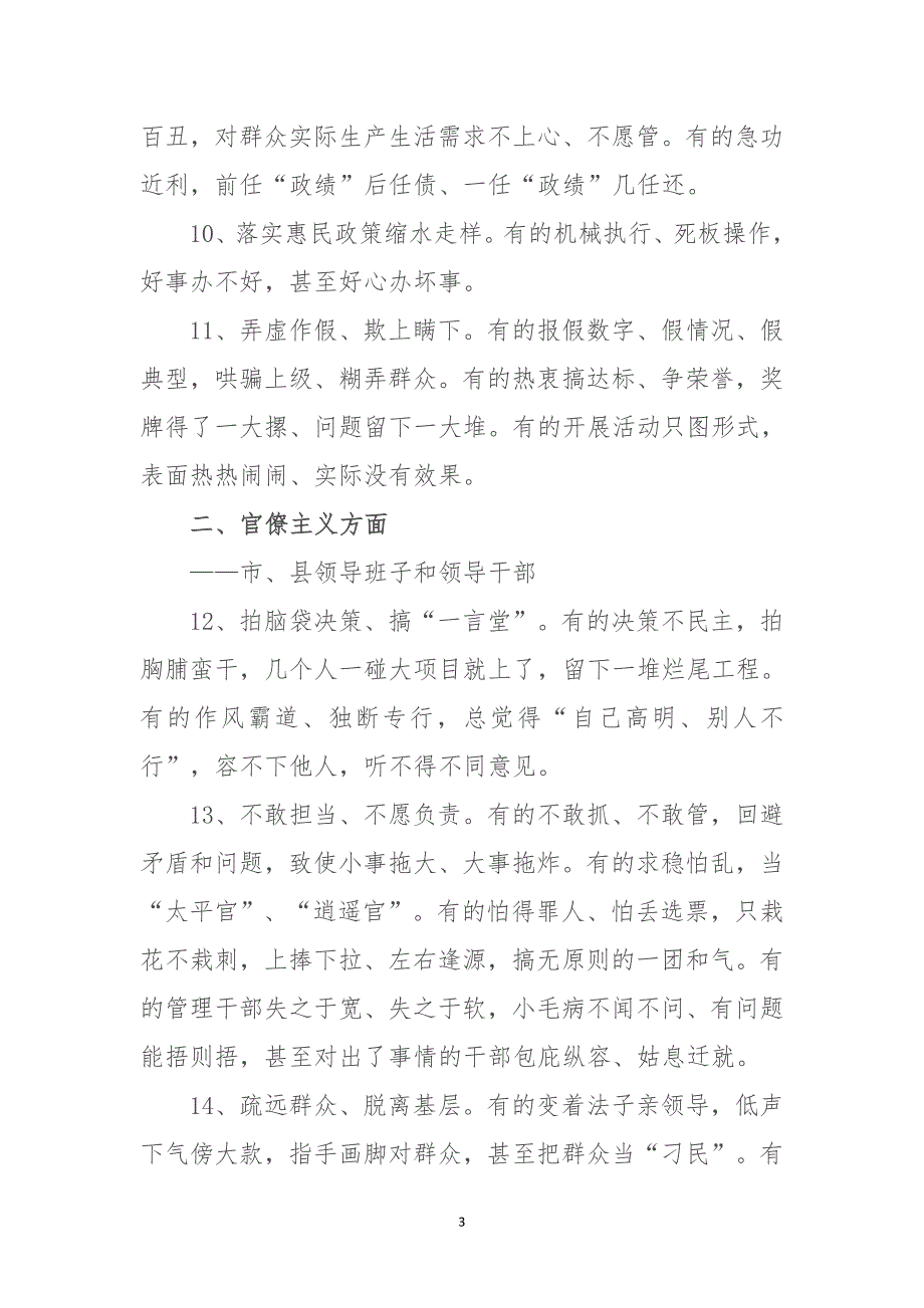 第二批教育实践检视问题清单_第3页