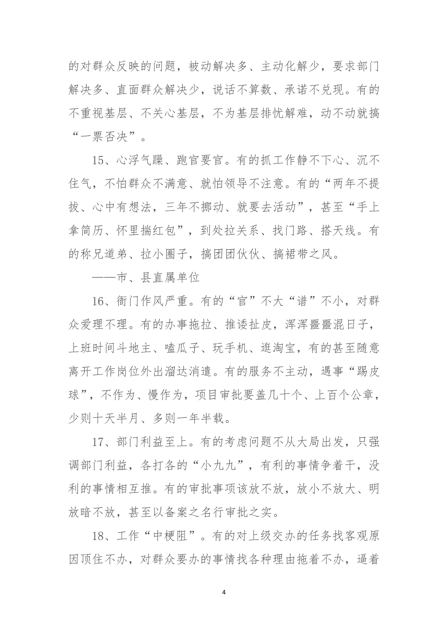 第二批教育实践检视问题清单_第4页