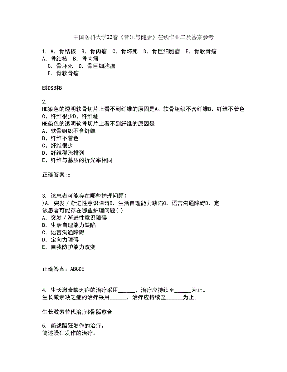 中国医科大学22春《音乐与健康》在线作业二及答案参考72_第1页