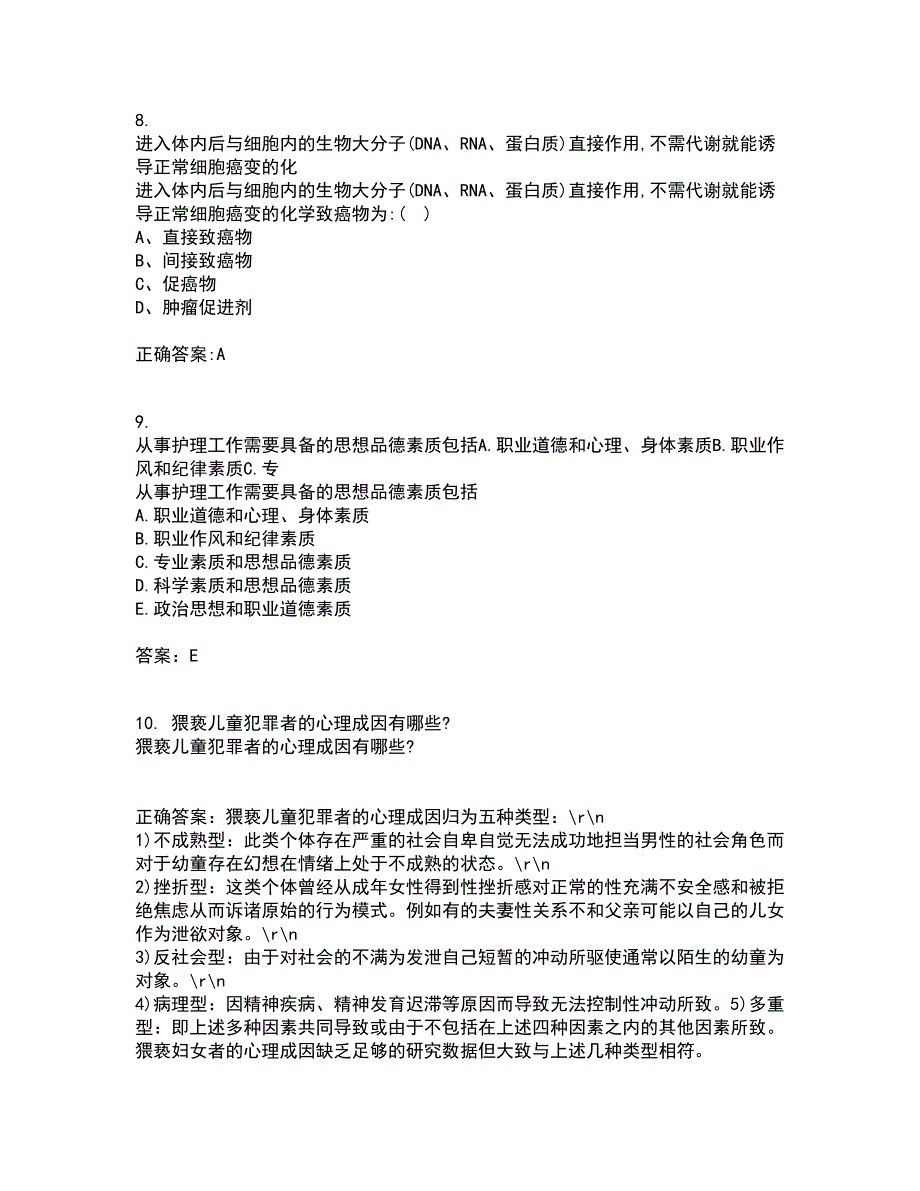 中国医科大学22春《音乐与健康》在线作业二及答案参考72_第3页