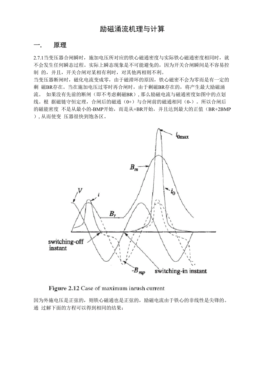 励磁涌流机理与计算_第1页