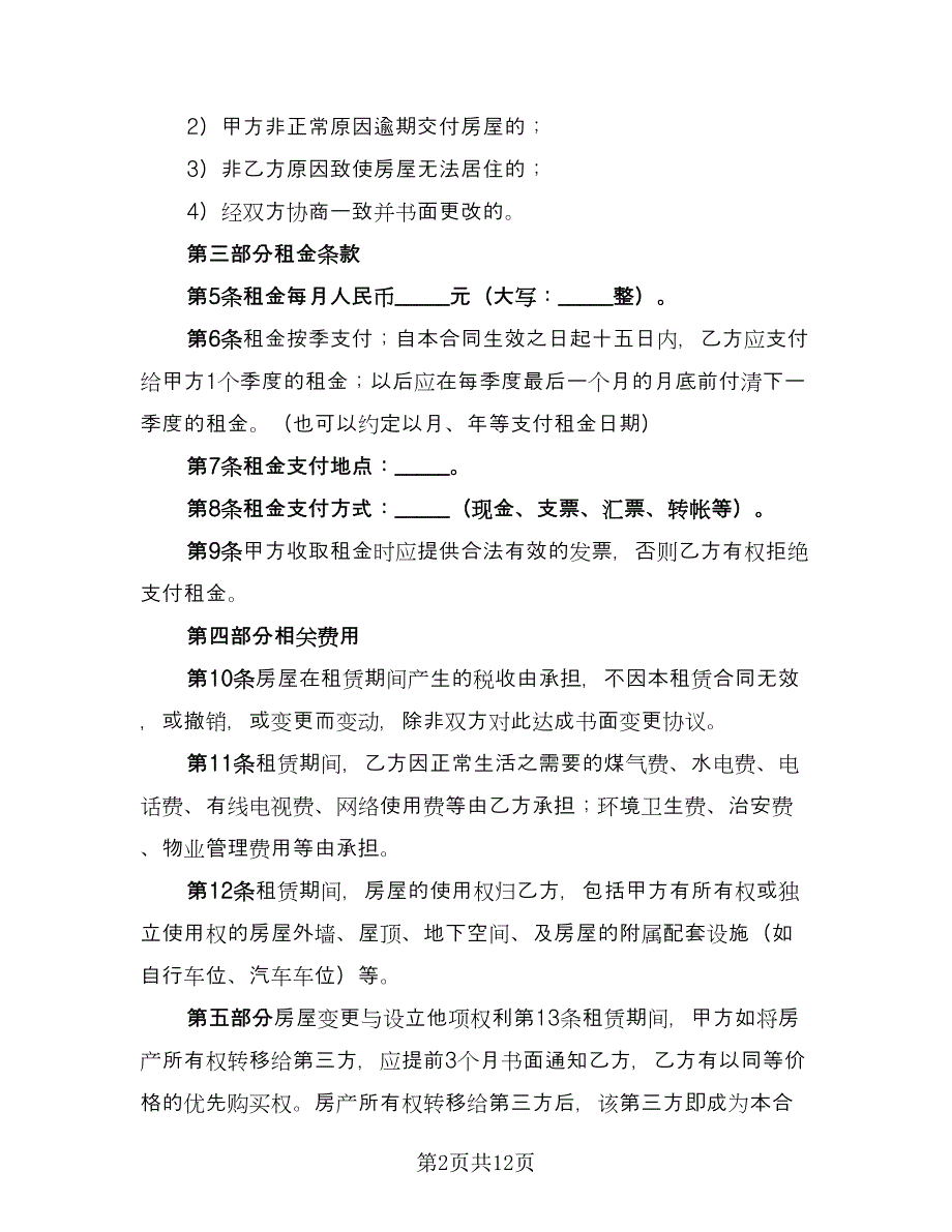 租房补充协议常常用版（三篇）.doc_第2页