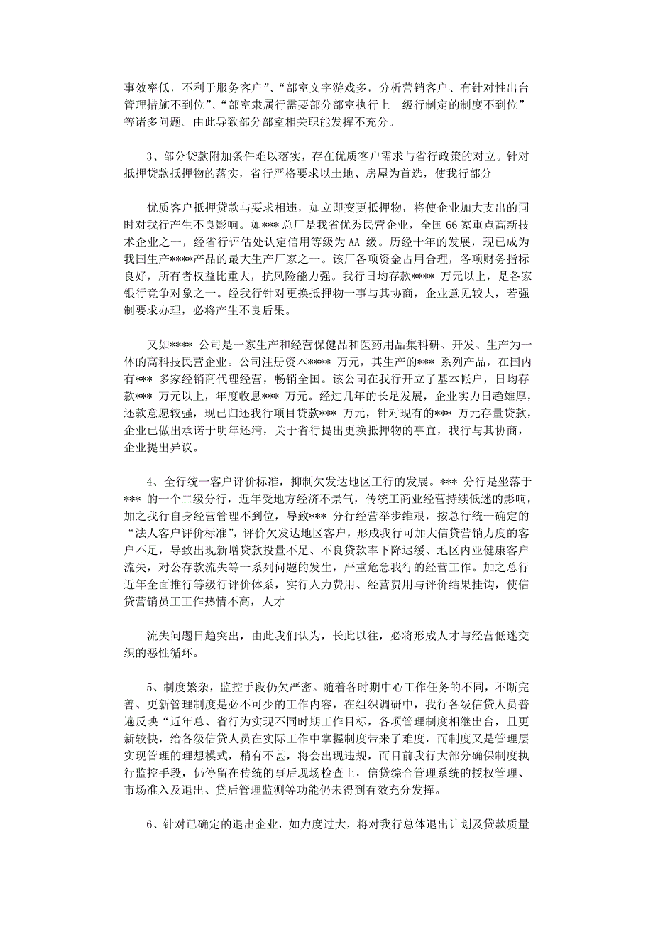 2021年银行调整信贷管理工作建议和安排总结范文_第2页