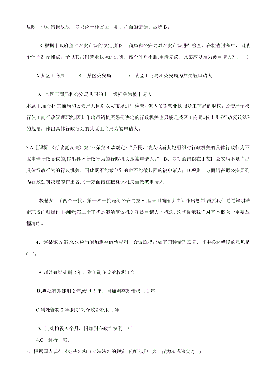 昂贵的2009年事业单位考试公共基础知识预测卷及答案解2_第2页