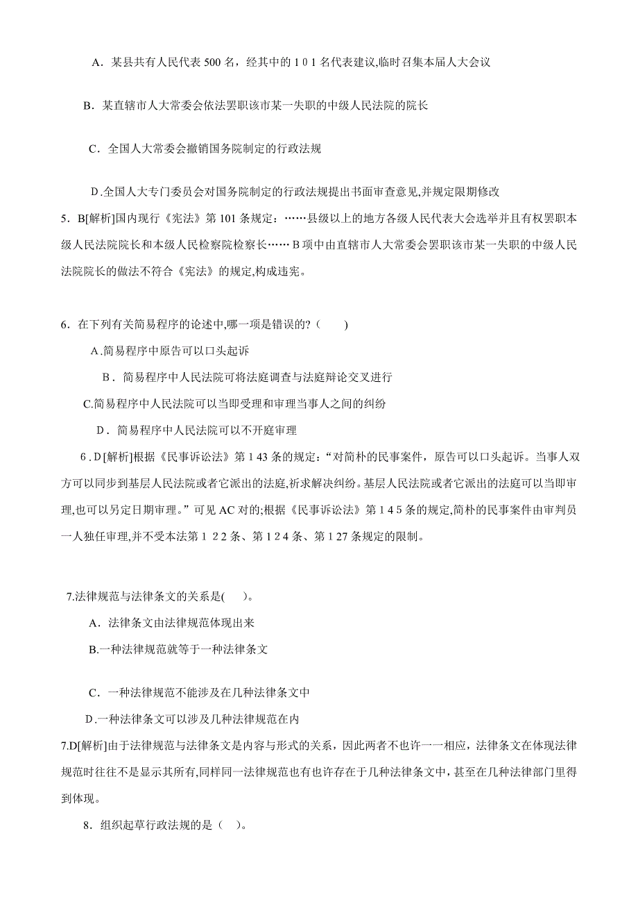 昂贵的2009年事业单位考试公共基础知识预测卷及答案解2_第3页