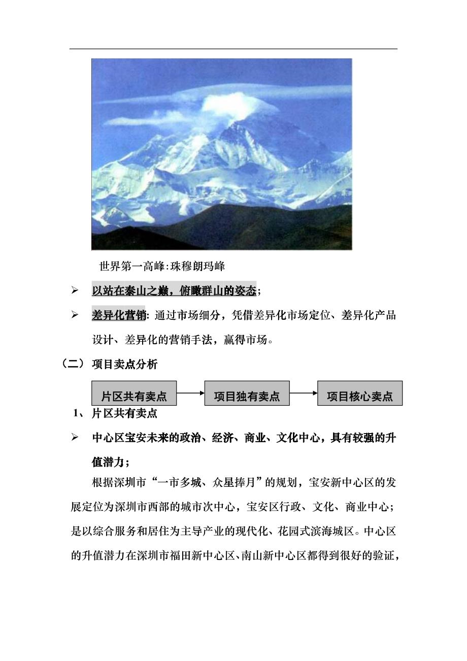 龙光宝安项目营销推广执行报告情况_第3页