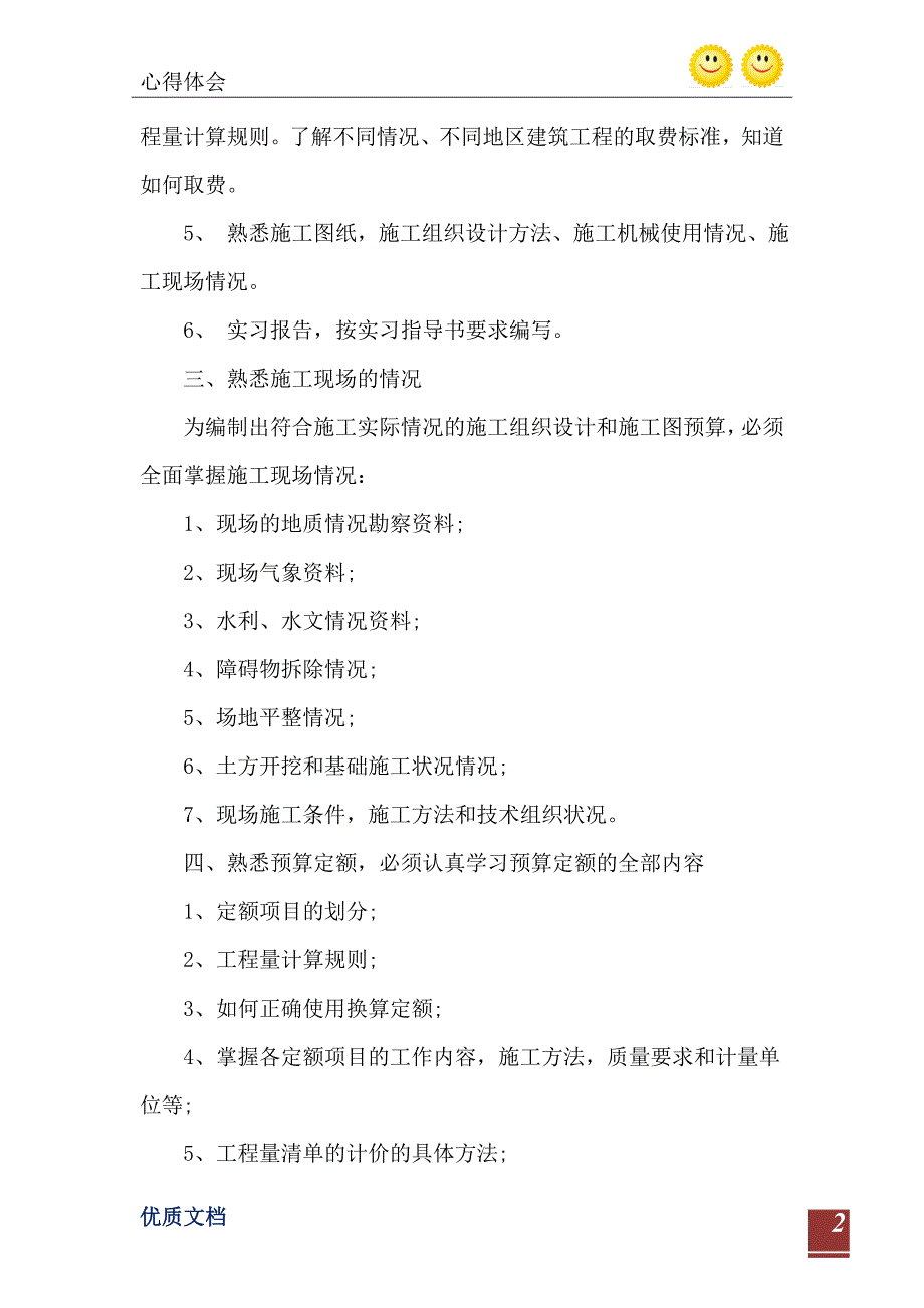 2021年工程造价顶岗实习报告心得总结5篇_第3页