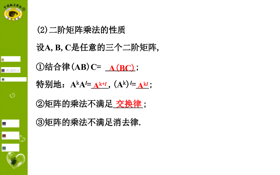 选修4-2-2变换的复合与二阶矩阵的乘法_第4页