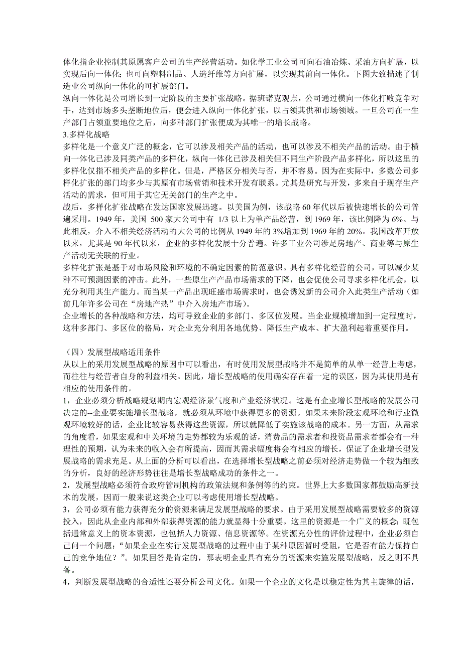 电大管理案例分析知识点补充.doc_第3页