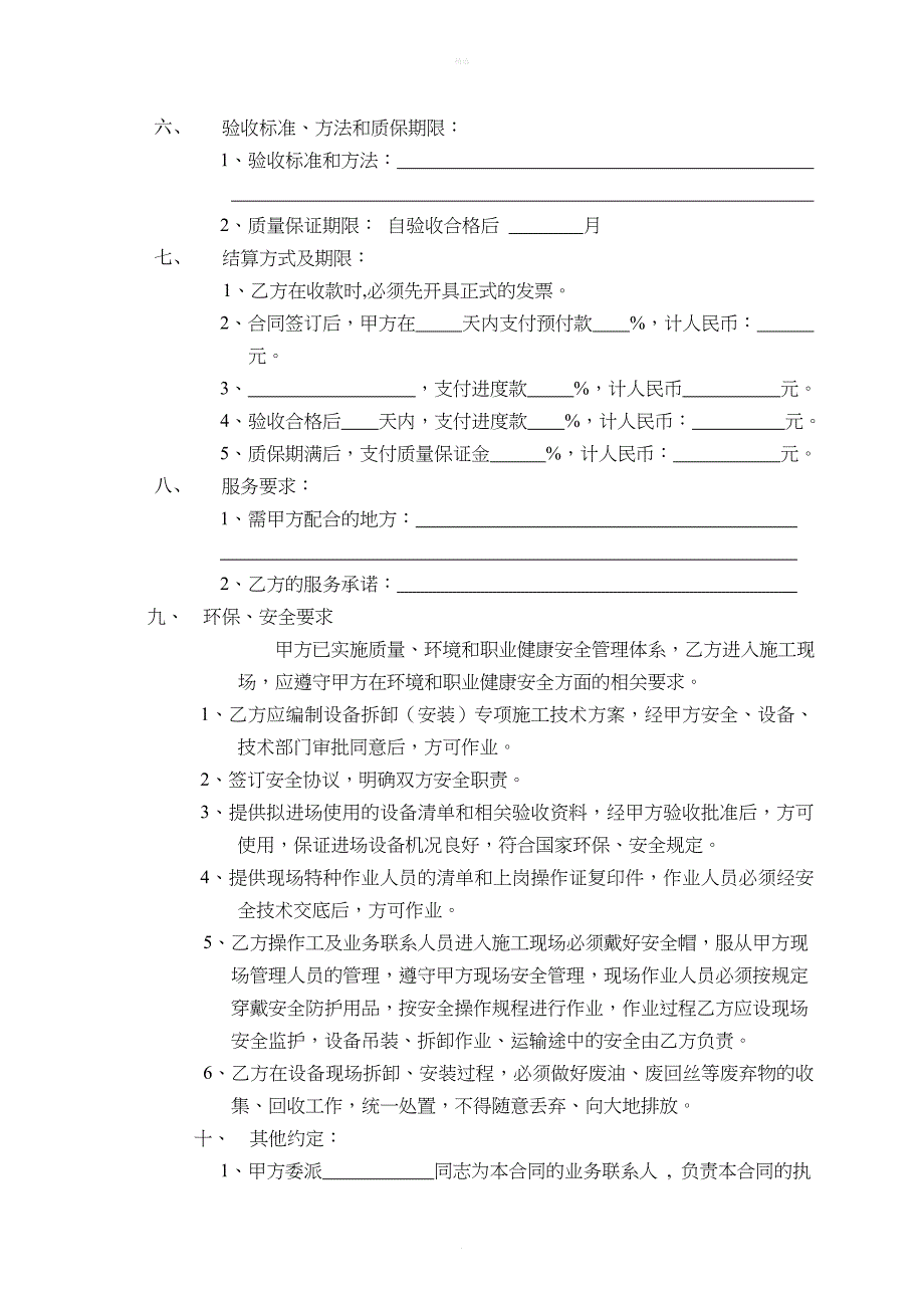 设备拆卸、运输、安装合同_第2页