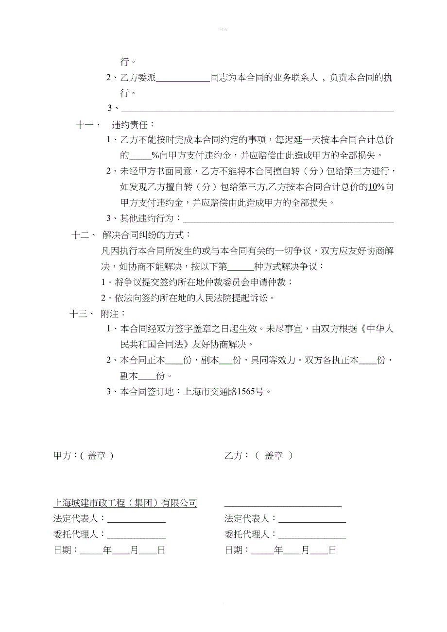 设备拆卸、运输、安装合同_第3页