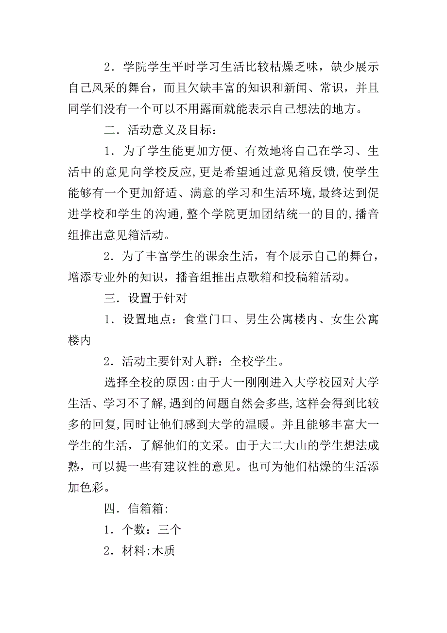 意见箱策划书样本.doc_第3页