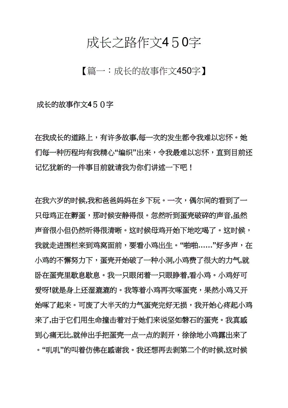 成长作文之成长之路作文450字_第1页