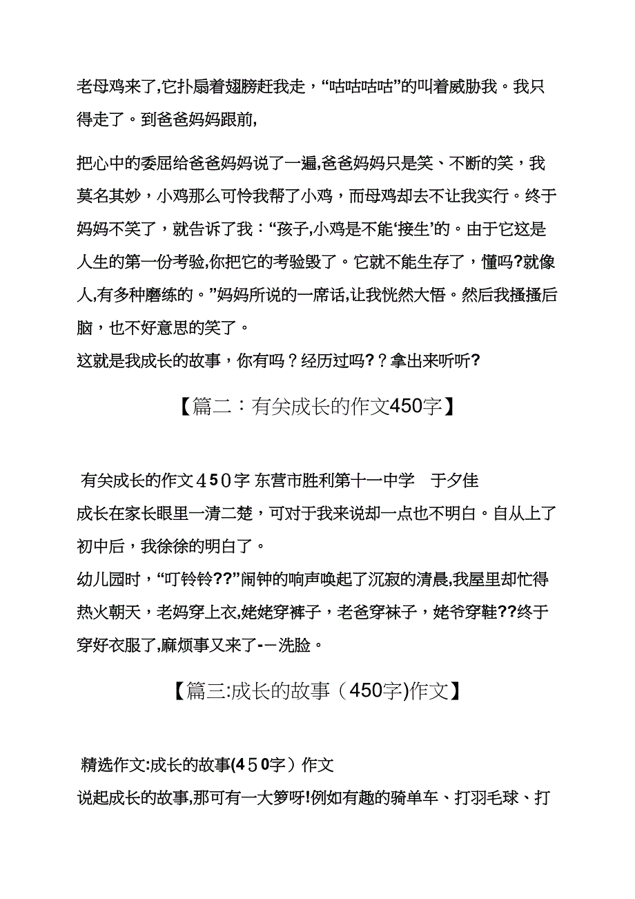 成长作文之成长之路作文450字_第2页