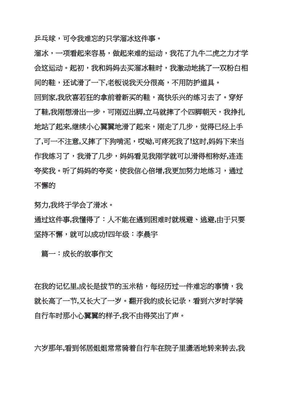 成长作文之成长之路作文450字_第3页