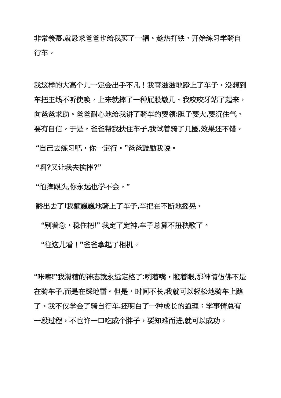 成长作文之成长之路作文450字_第4页