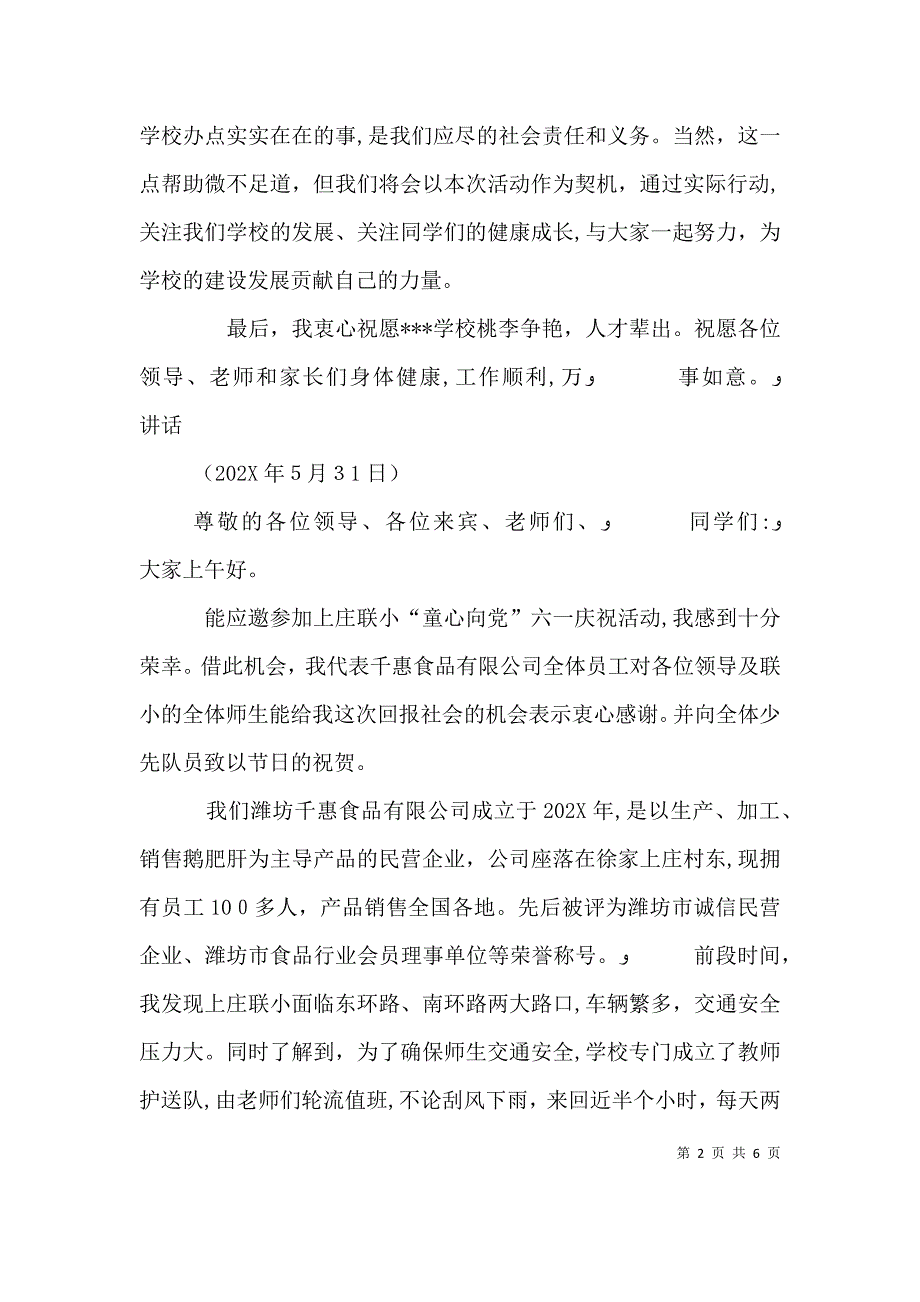 捐赠活动受赠方发言稿_第2页