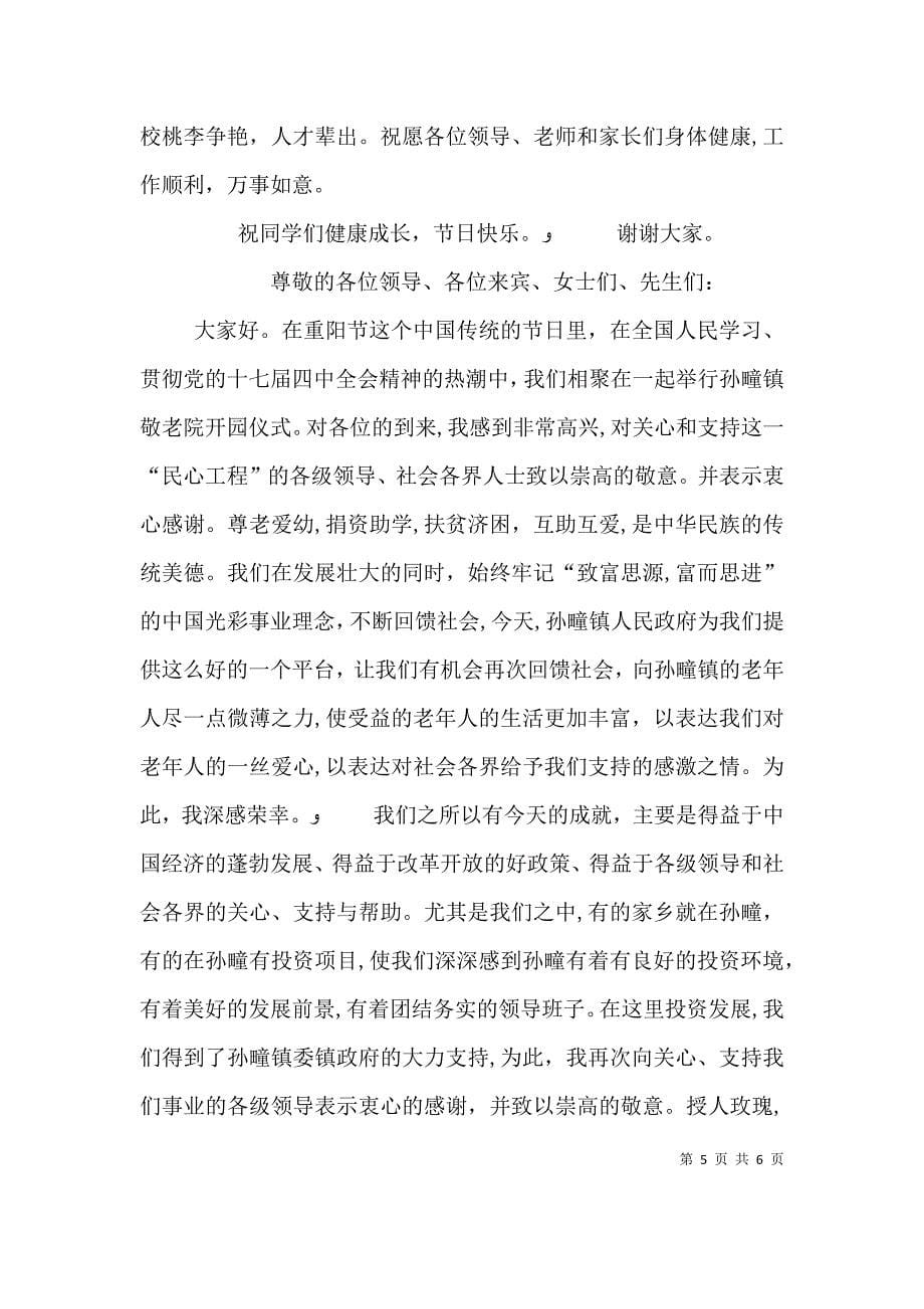 捐赠活动受赠方发言稿_第5页