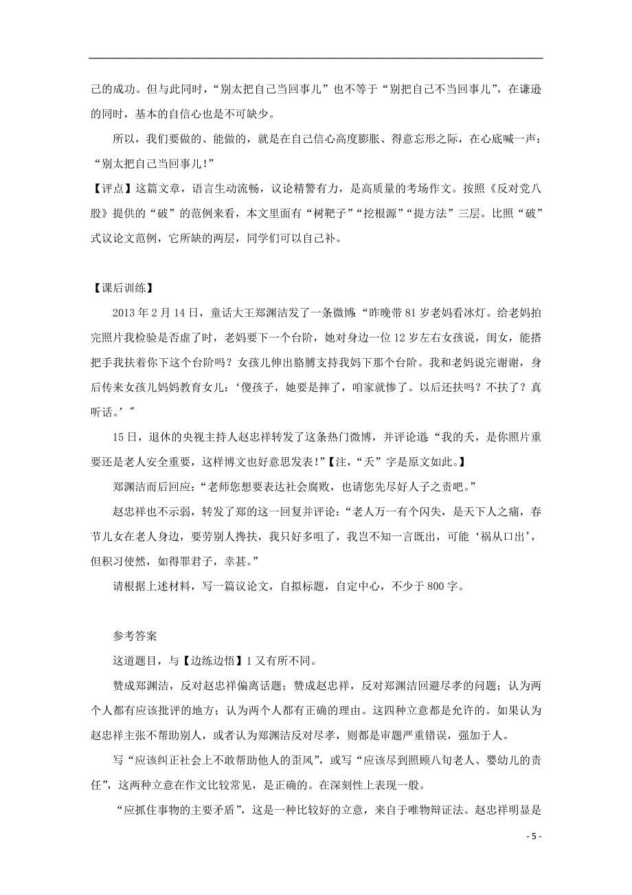 江苏省扬州市2016年高考语文一轮复习 作文六议论文的立与破_第5页
