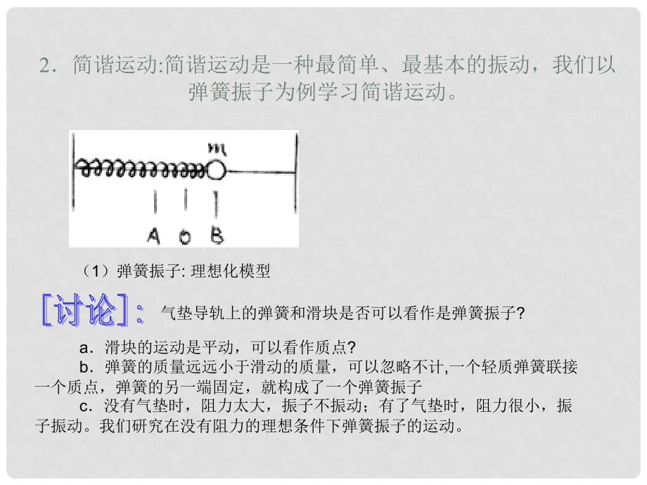 高中物理同步精品组合包（课件、学案、教案、3合1）：11.1《简谐运动》新人教版选修3－411.1《简谐运动》精品课件_第4页