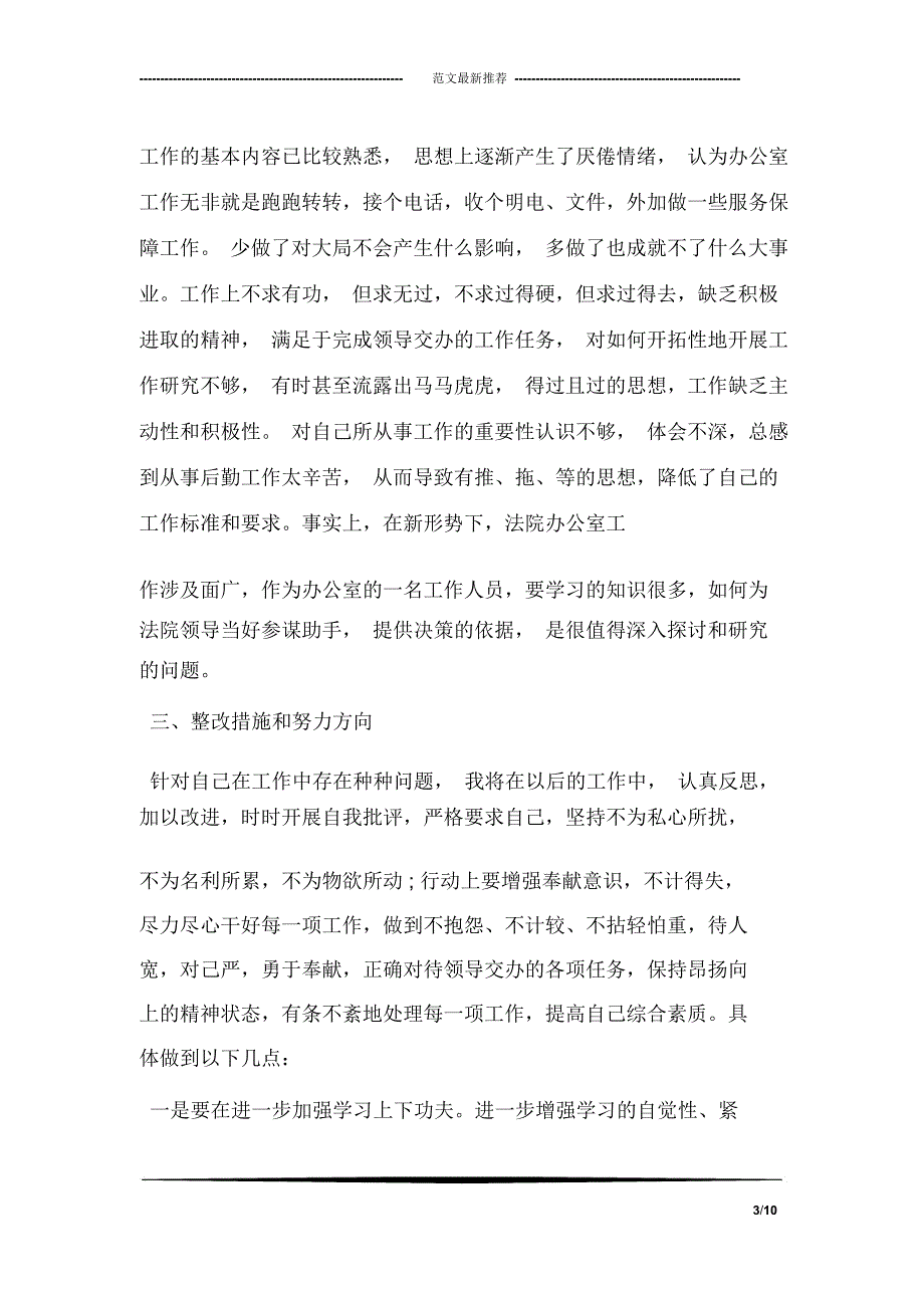 思想作风整顿活动个人剖析材料_第3页