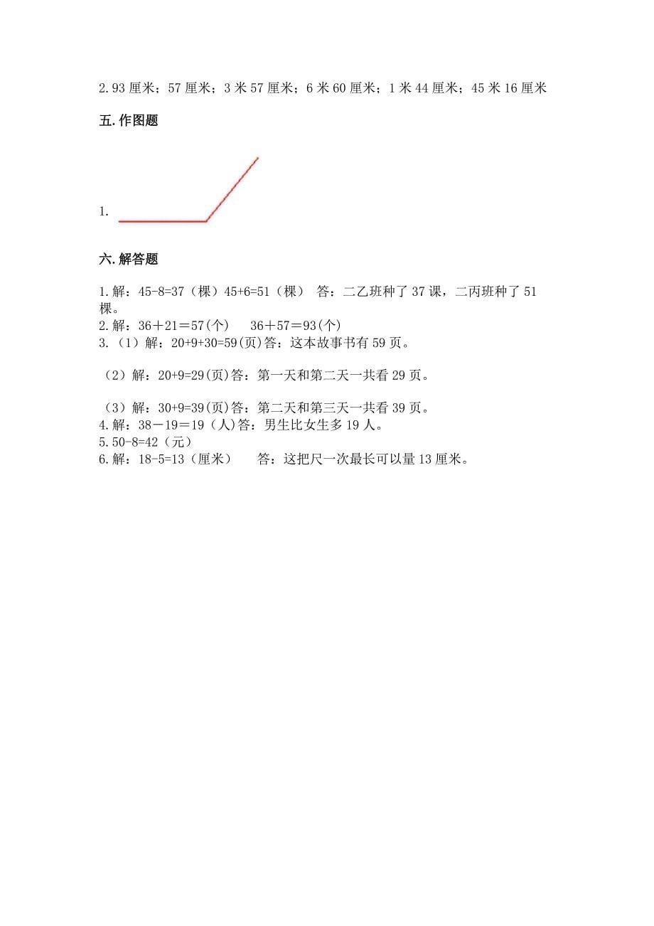 2022人教版二年级上册数学期中测试卷有解析答案.docx_第5页