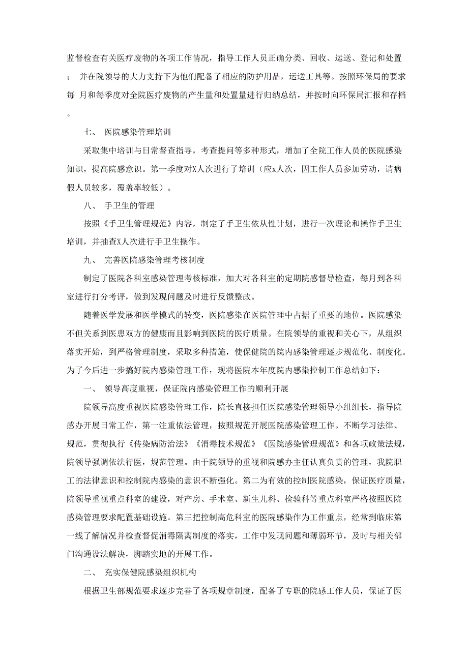 科室院感管理上半年工作总结精选_第2页