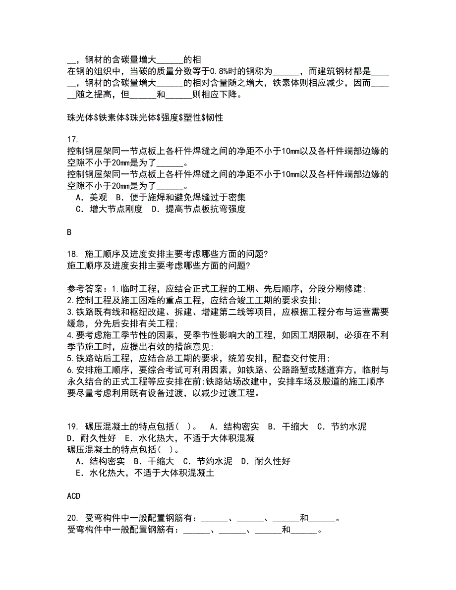 川大22春《房屋检测加固技术》综合作业一答案参考93_第4页