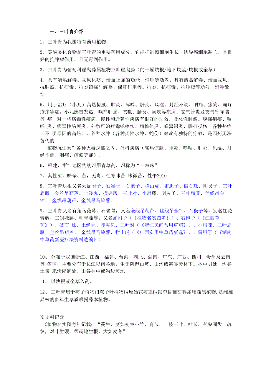 三叶青资料汇总_第1页