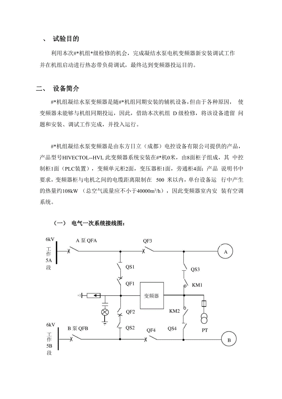 高压变频器调试方案_第2页