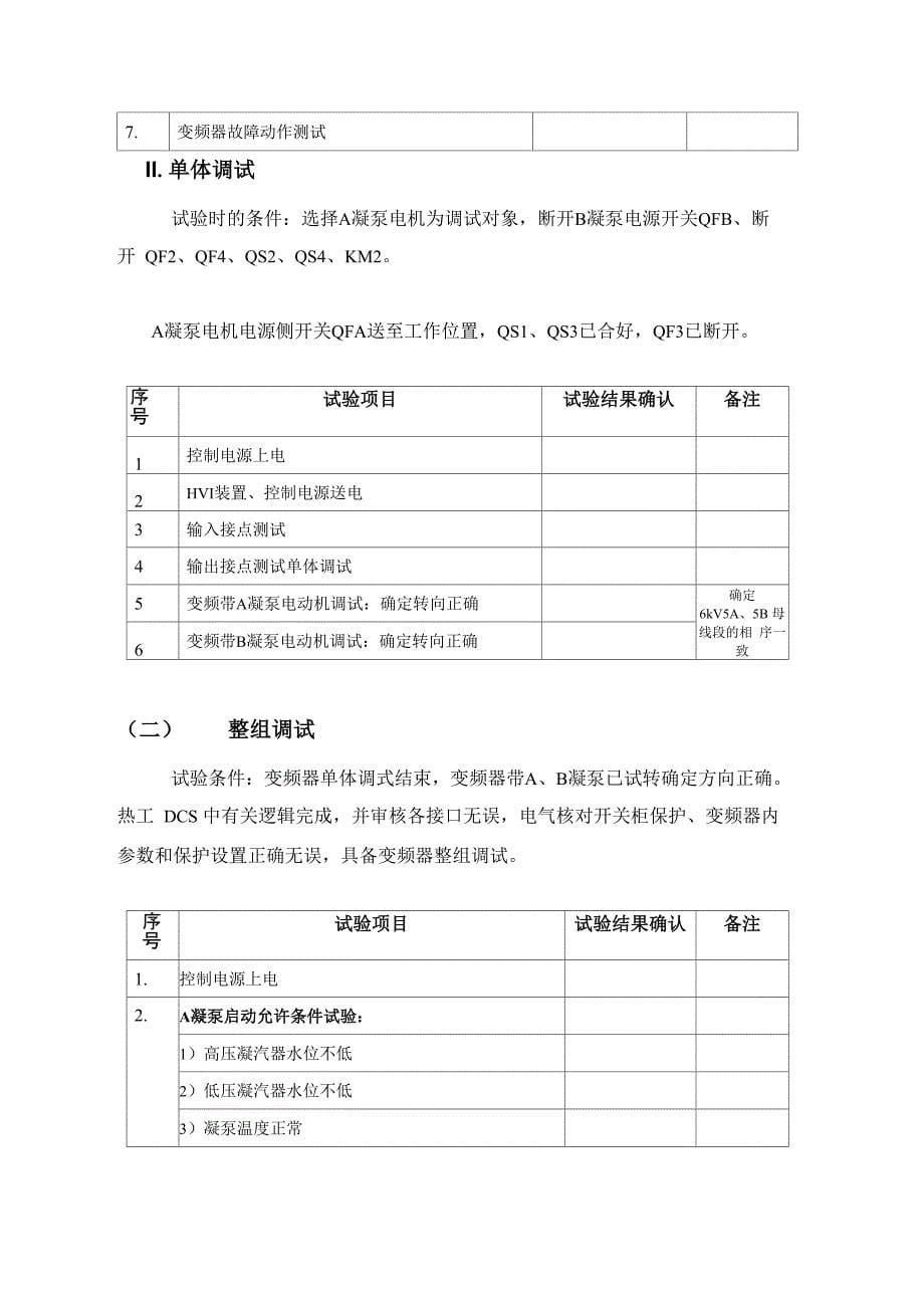 高压变频器调试方案_第5页