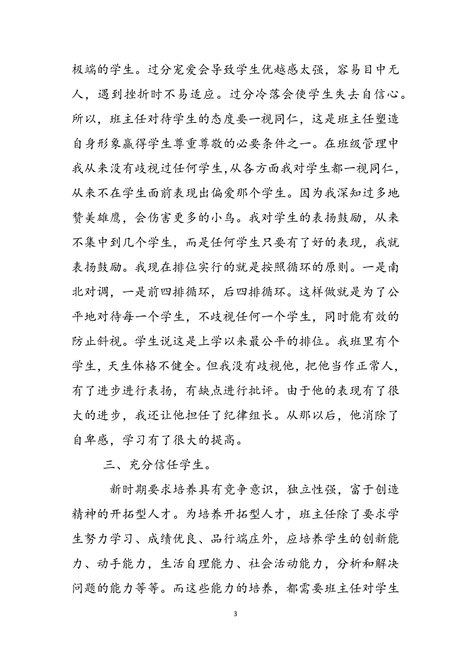 2023年中小学班主任工作规定心得体会我的班主任工作心得体会.docx_第3页