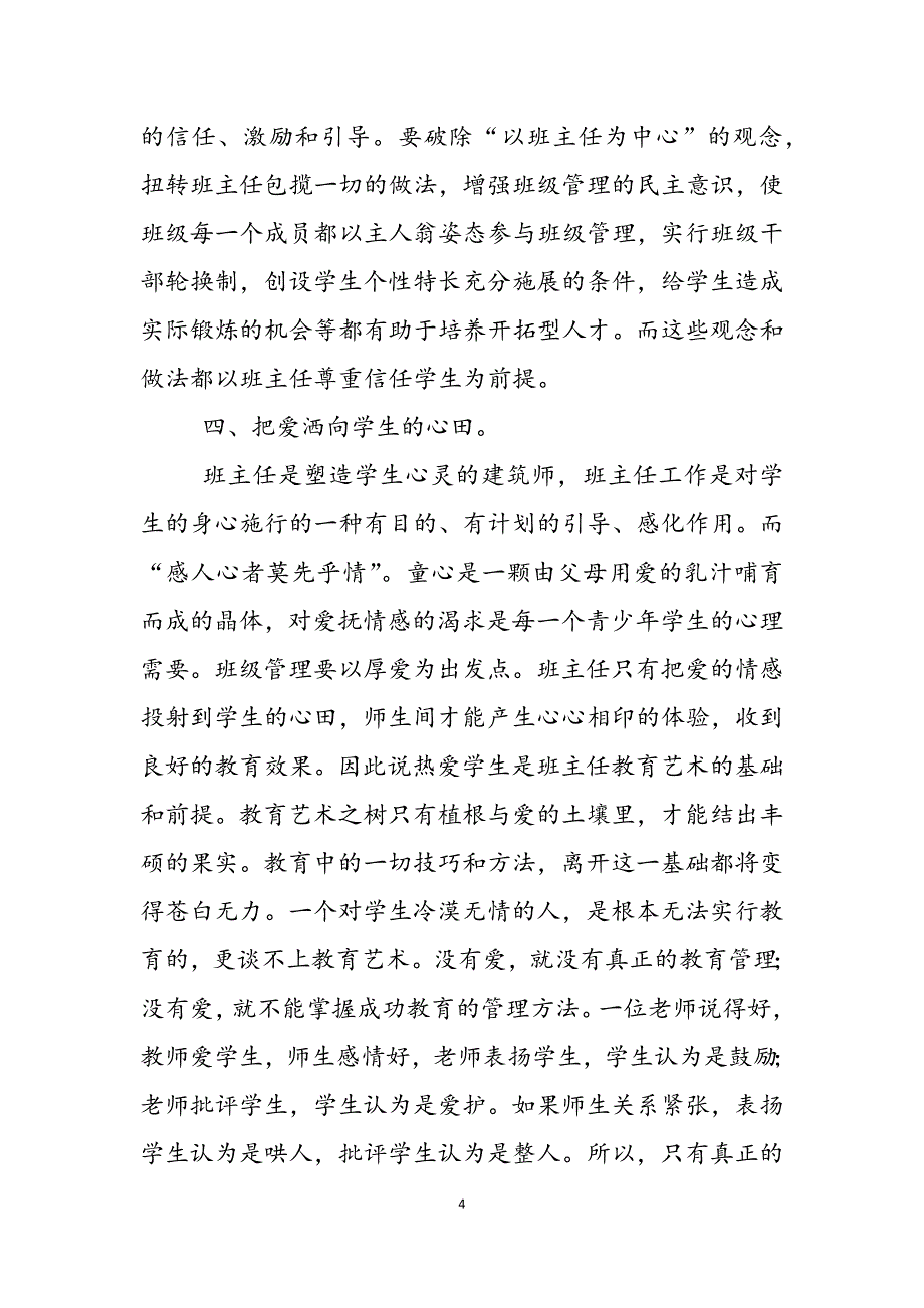 2023年中小学班主任工作规定心得体会我的班主任工作心得体会.docx_第4页