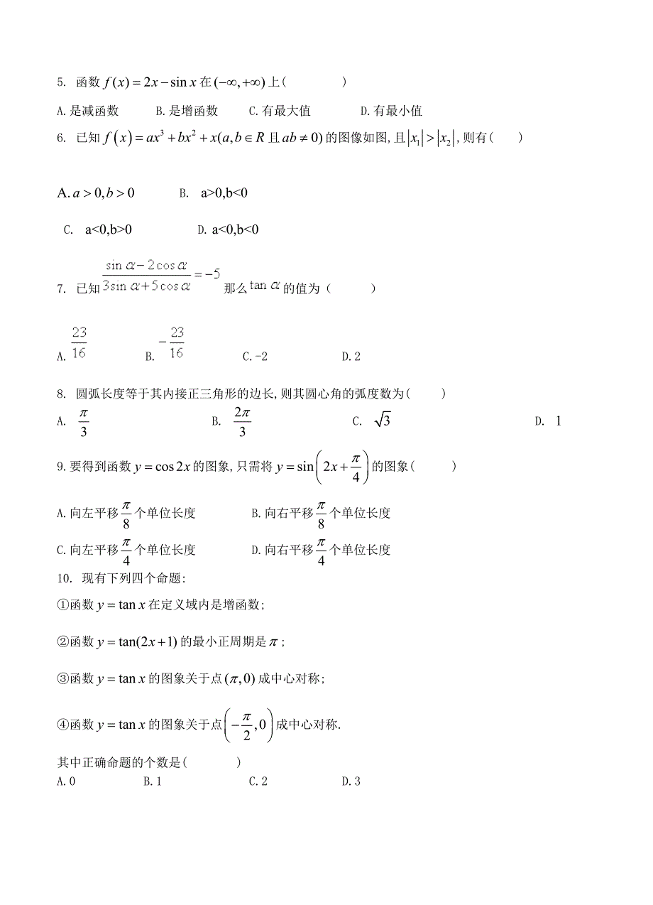 新编甘肃省宁县二中高三上学期第二次月考数学理试卷含答案_第2页