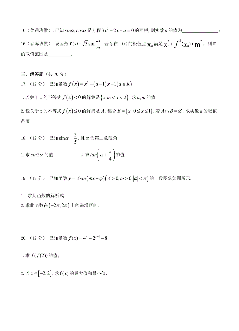 新编甘肃省宁县二中高三上学期第二次月考数学理试卷含答案_第4页