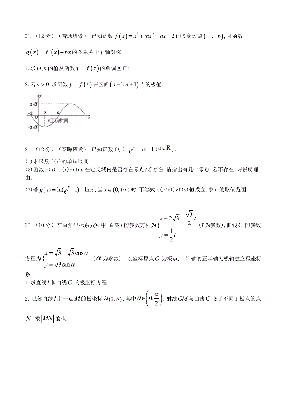 新编甘肃省宁县二中高三上学期第二次月考数学理试卷含答案_第5页