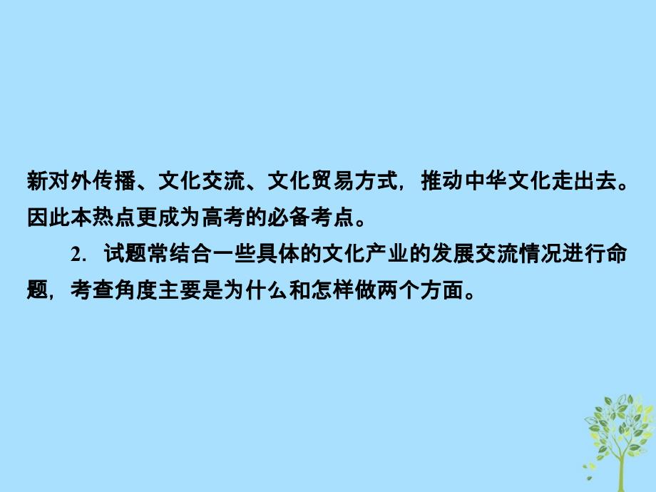 高考政治一轮复习A第3部分文化生活专题十文化传承与创新综合突破课件新人教_第2页