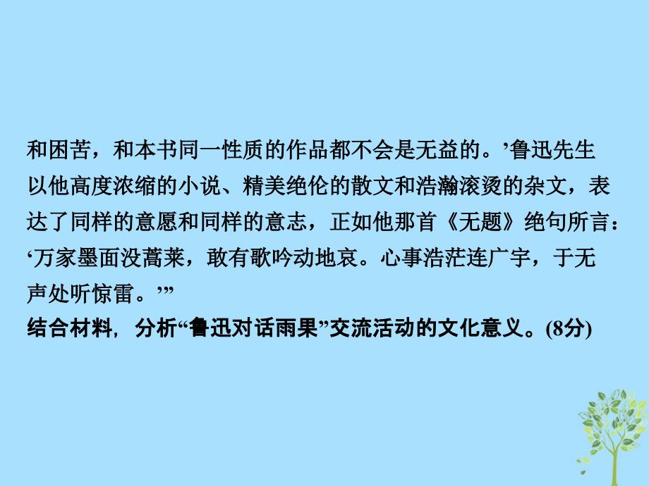 高考政治一轮复习A第3部分文化生活专题十文化传承与创新综合突破课件新人教_第4页