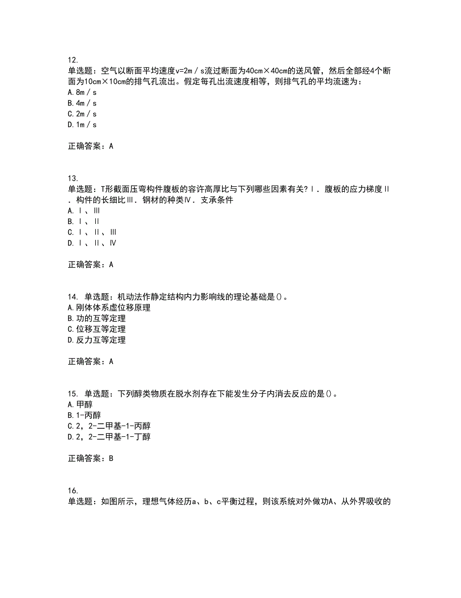 一级结构工程师基础考前（难点+易错点剖析）押密卷附答案31_第4页