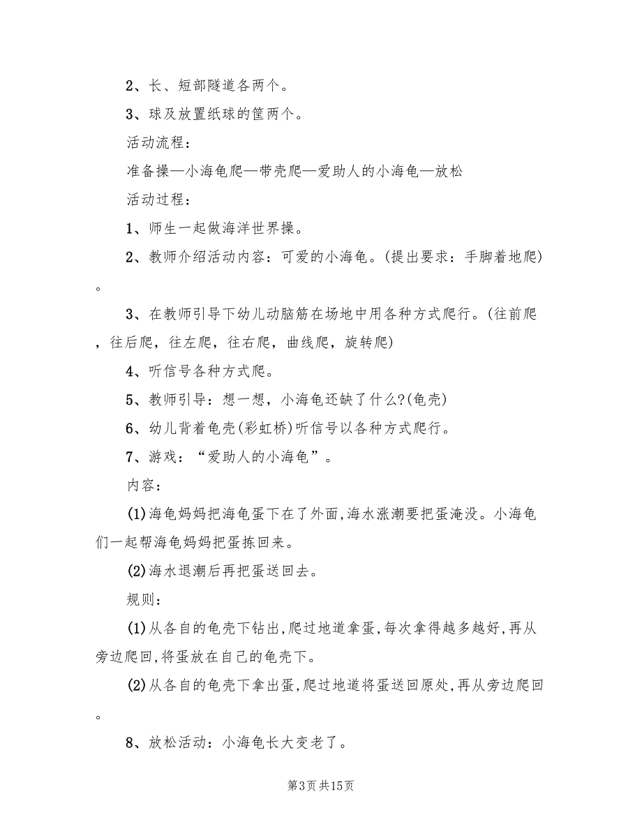 幼儿园中班体育活动方案模板（7篇）_第3页