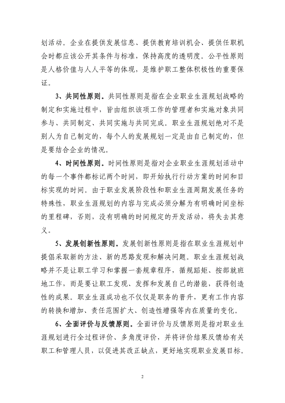 职业生涯规划宣传材料_第2页