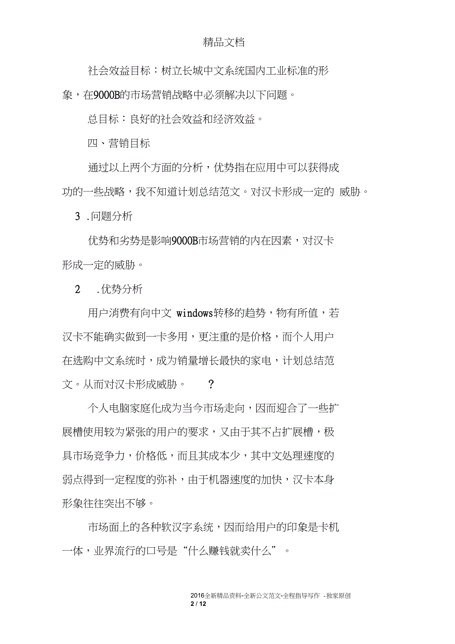 !计划总结范文市场营销策划书范文及格式_第2页