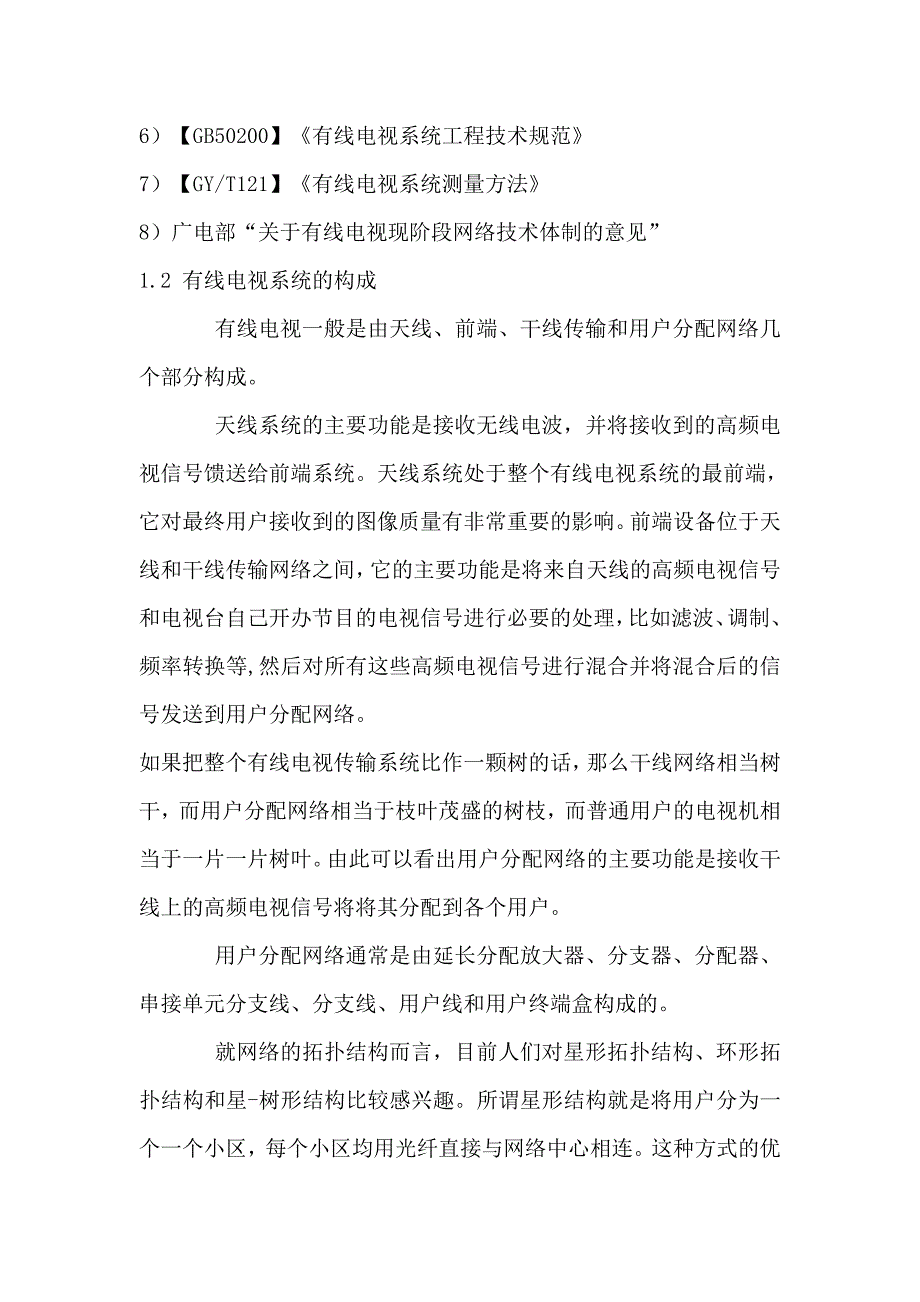 有线电视系统方案_第2页