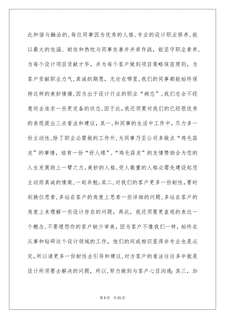 公司年会的董事长致辞_第3页