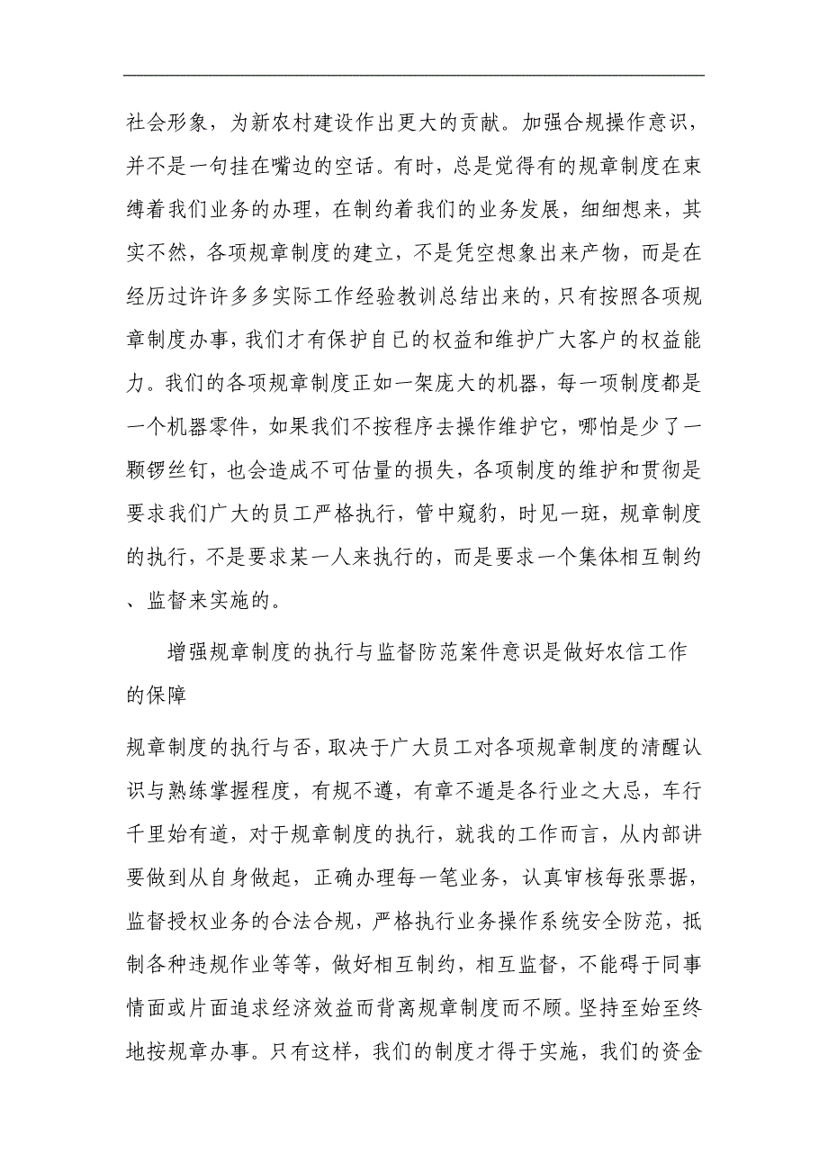 2594075317银行（信用社）员工学习案件防控会议讲话心得体会（五）_第2页